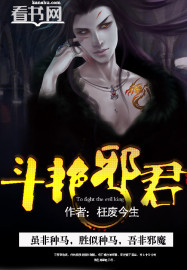 斗艳邪君下载