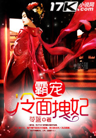 冷王霸宠霸道医妃