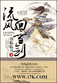 流风回雪剑 羽觞临月