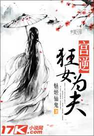 宫逆:狂女为夫 魅姬仙鬼