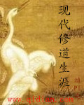 现代修道生涯TXT下载百度云