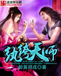 纨绔天师顾驰