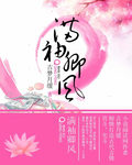 满袖卿风 小说