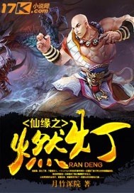 仙缘之燃灯下载