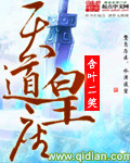 天道帝座