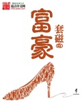 富豪麻将