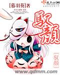 驭颜什么意思