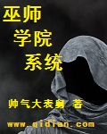 巫师魔法学院