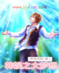 韩娱之梦的女主是谁