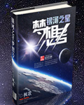 银河之星梦想号