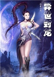 异世封神