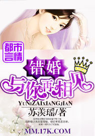 错婚：与你再相见