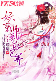 妖孽师父快宠我