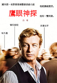 鹰眼神探姚学同