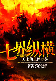 七界纵横之魔帝传奇