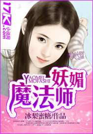 妖怪媚术
