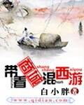 带着商城混大唐下载