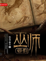 巫师亚伯小说