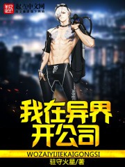 我在异界开店