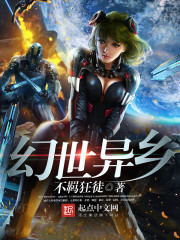 异世幻想是什么