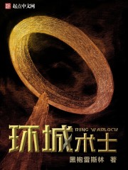环城术士