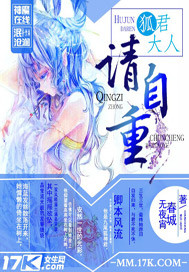 狐君叫我女王大人
