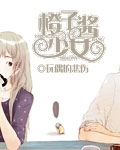 橙子酱美妆