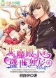 恶魔殿下的盛世独宠漫画
