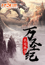 万圣纪 小说