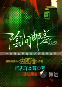 阴间邮差在线收听
