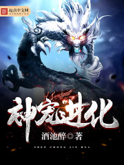 神宠进化漫画免费观看下拉式