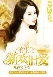 重生之新欢旧爱百度云