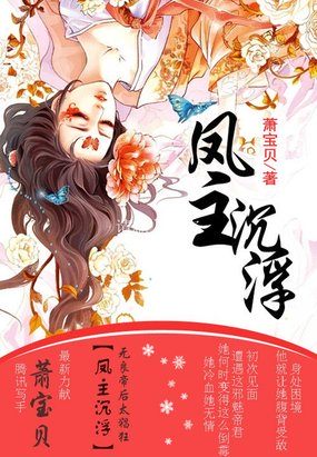 男主叫凤无俦