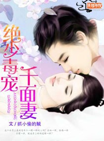 绝宠千金冷妻全文免费阅读