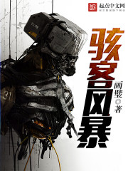 《骇客》