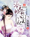 冷王溺宠:偷心王妃太嚣张