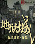 地狱城图片