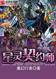 灵契漫画星球