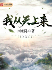 我从天上来带着兰花草是什么歌