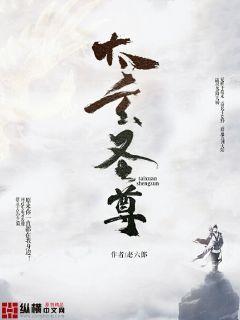 太玄圣尊TXT下载