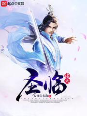 圣临诸天影视