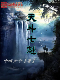 斗部天魁到底多强