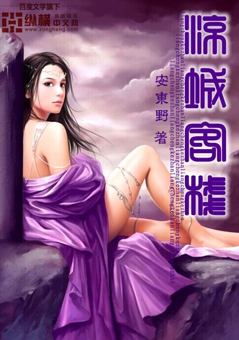 凉城客栈txt百度网盘