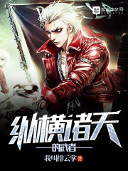 纵横诸天的武者 我叫排云掌