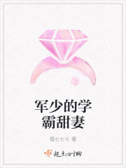军少的学霸甜妻
