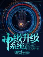 神级升级系统林修免费阅读漫画