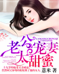 老公宠妻太甜蜜视频