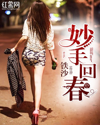 妙手回春全文阅读