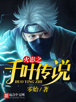 火影之千叶传说下载