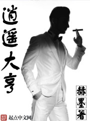 逍遥大亨3Q读书